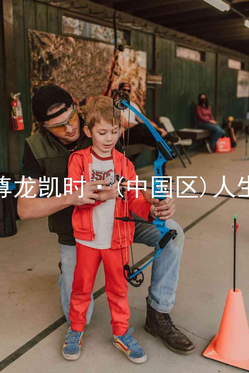 尊龙凯时·(中国区)人生